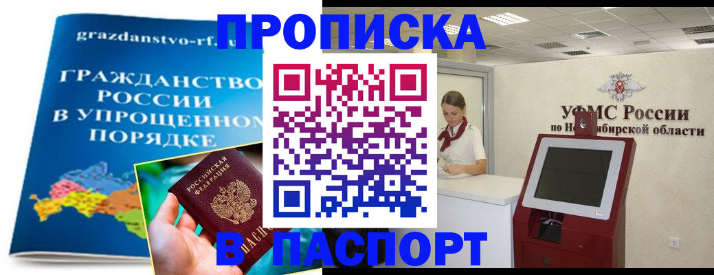 прописка от собственника в Камчатской области